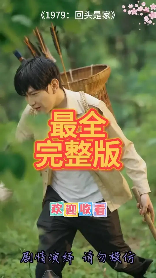 1979��ͷ�Ǽ�