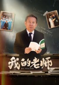 �ҵ���ʦ60��