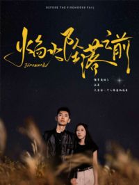 ���׹��֮ǰ