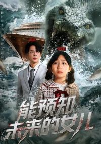 ��Ԥ֪δ����Ů��